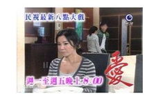 台湾民视电视剧爱全集,台湾民视电视剧情感纠葛的悲喜人生